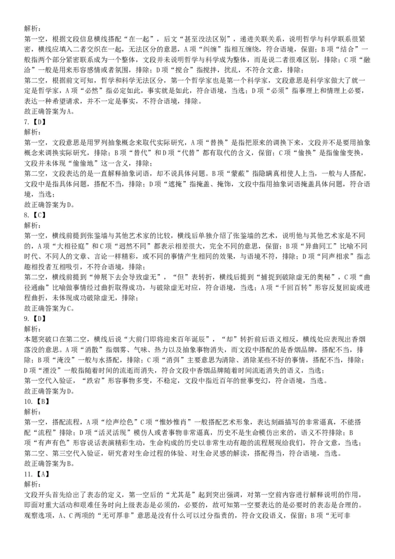 2019年10月20日河南省直事业单位《职业能力测验》精选题（网友回忆版）_26事业职测+综合_闲鱼2026事业单位职测+综合_职测+综合真题合集ABCDE_A类-综合管理_河南