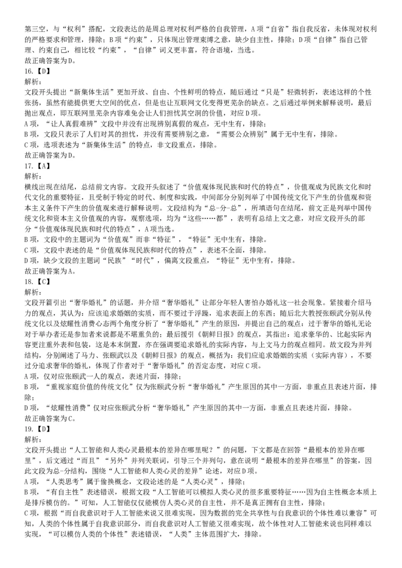 2019年10月20日河南省直事业单位《职业能力测验》精选题（网友回忆版）_26事业职测+综合_闲鱼2026事业单位职测+综合_职测+综合真题合集ABCDE_A类-综合管理_河南
