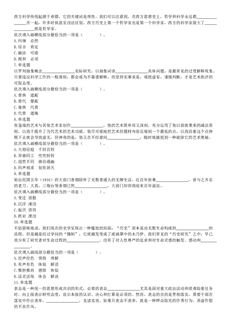 2019年10月20日河南省直事业单位《职业能力测验》精选题（网友回忆版）_26事业职测+综合_闲鱼2026事业单位职测+综合_职测+综合真题合集ABCDE_A类-综合管理_河南