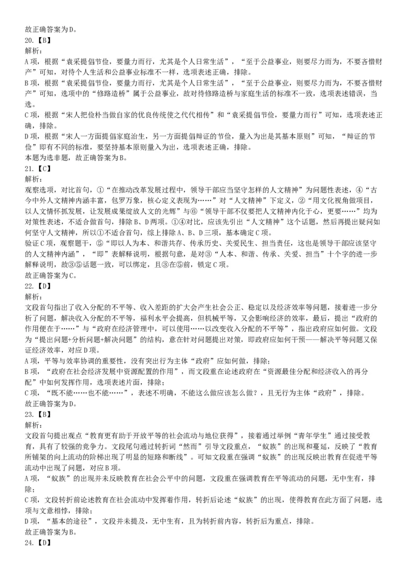 2019年10月20日河南省直事业单位《职业能力测验》精选题（网友回忆版）_26事业职测+综合_闲鱼2026事业单位职测+综合_职测+综合真题合集ABCDE_A类-综合管理_河南