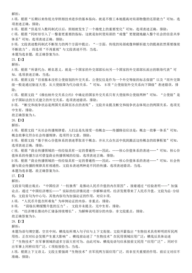 2019年10月20日河南省直事业单位《职业能力测验》精选题（网友回忆版）_26事业职测+综合_闲鱼2026事业单位职测+综合_职测+综合真题合集ABCDE_A类-综合管理_河南