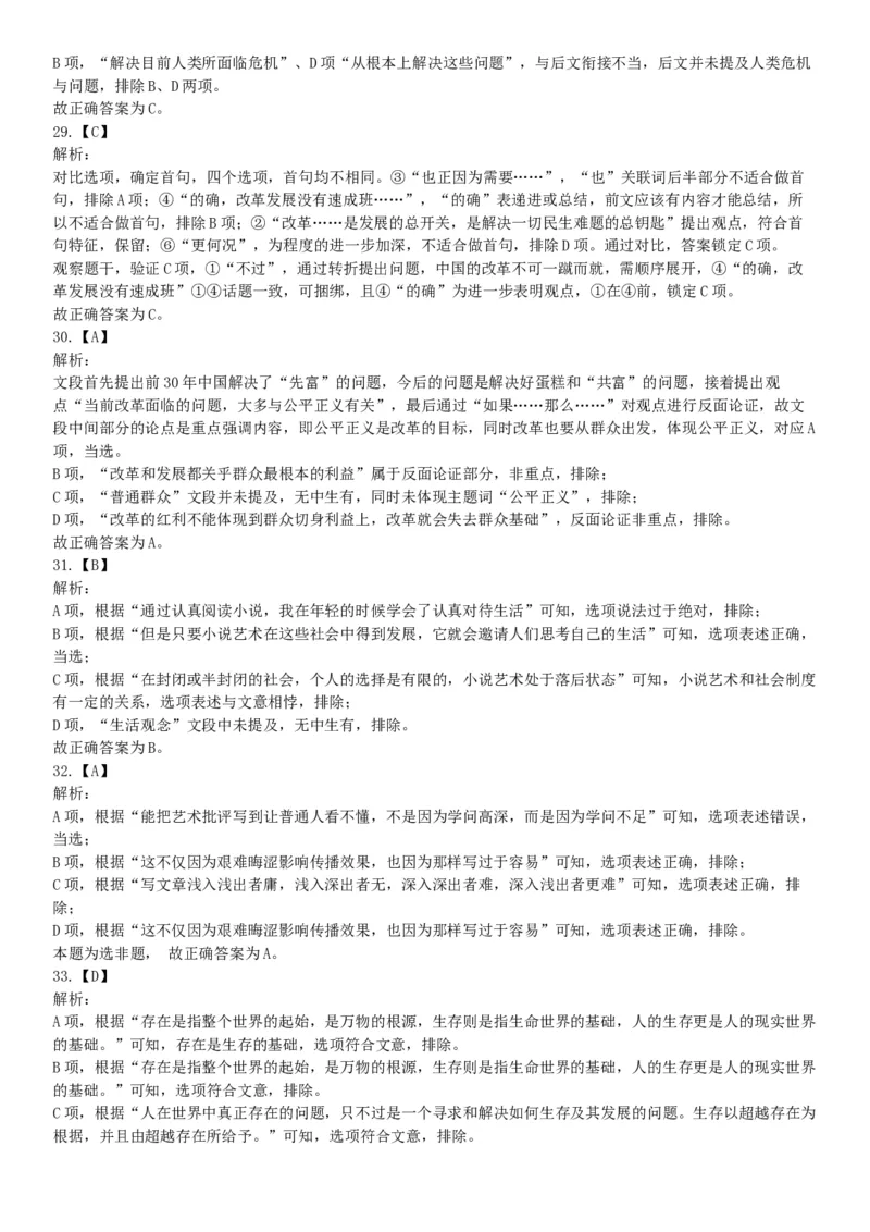 2019年10月20日河南省直事业单位《职业能力测验》精选题（网友回忆版）_26事业职测+综合_闲鱼2026事业单位职测+综合_职测+综合真题合集ABCDE_A类-综合管理_河南