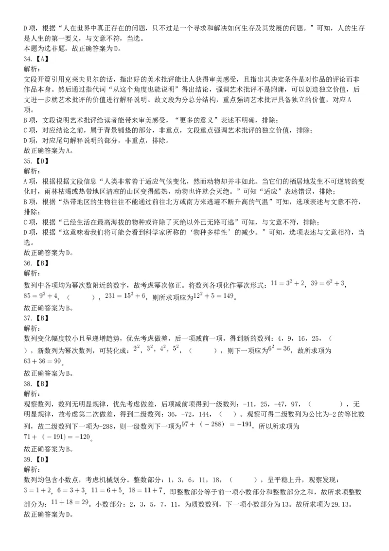 2019年10月20日河南省直事业单位《职业能力测验》精选题（网友回忆版）_26事业职测+综合_闲鱼2026事业单位职测+综合_职测+综合真题合集ABCDE_A类-综合管理_河南