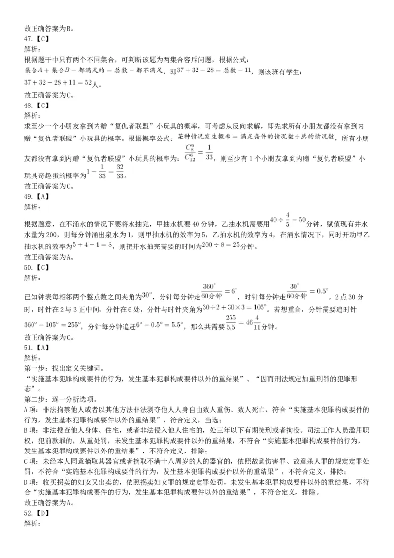 2019年10月20日河南省直事业单位《职业能力测验》精选题（网友回忆版）_26事业职测+综合_闲鱼2026事业单位职测+综合_职测+综合真题合集ABCDE_A类-综合管理_河南