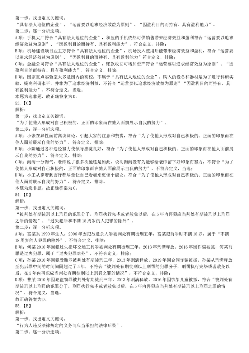 2019年10月20日河南省直事业单位《职业能力测验》精选题（网友回忆版）_26事业职测+综合_闲鱼2026事业单位职测+综合_职测+综合真题合集ABCDE_A类-综合管理_河南