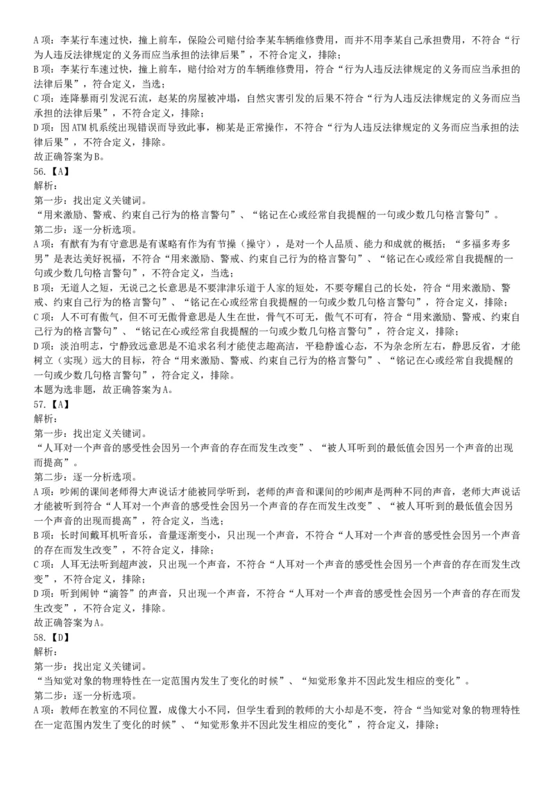 2019年10月20日河南省直事业单位《职业能力测验》精选题（网友回忆版）_26事业职测+综合_闲鱼2026事业单位职测+综合_职测+综合真题合集ABCDE_A类-综合管理_河南