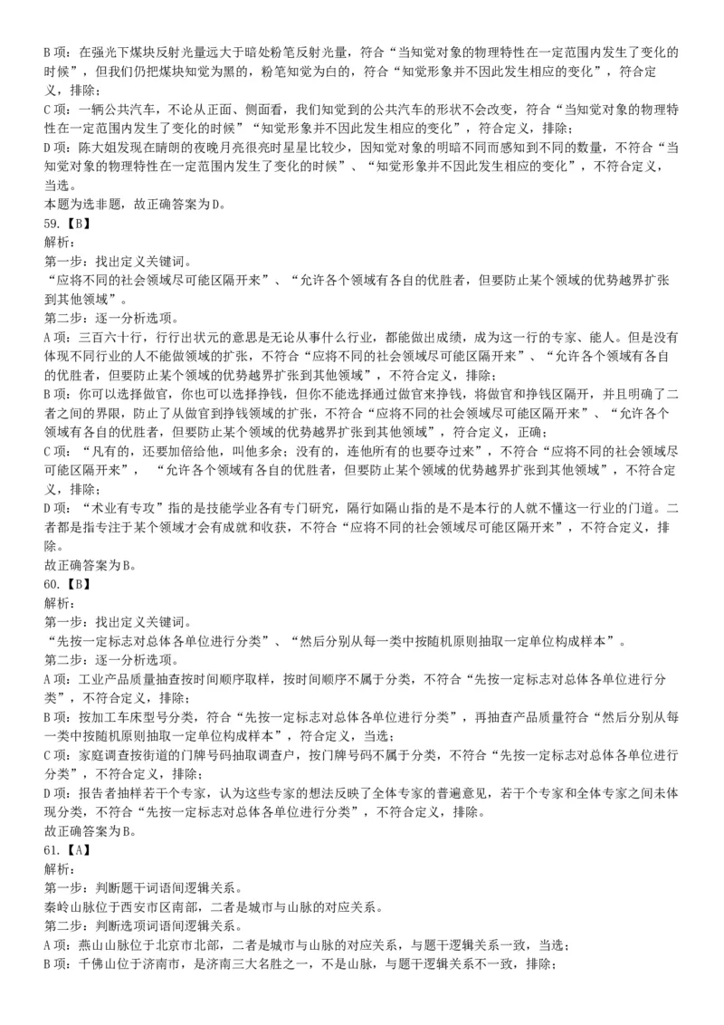 2019年10月20日河南省直事业单位《职业能力测验》精选题（网友回忆版）_26事业职测+综合_闲鱼2026事业单位职测+综合_职测+综合真题合集ABCDE_A类-综合管理_河南