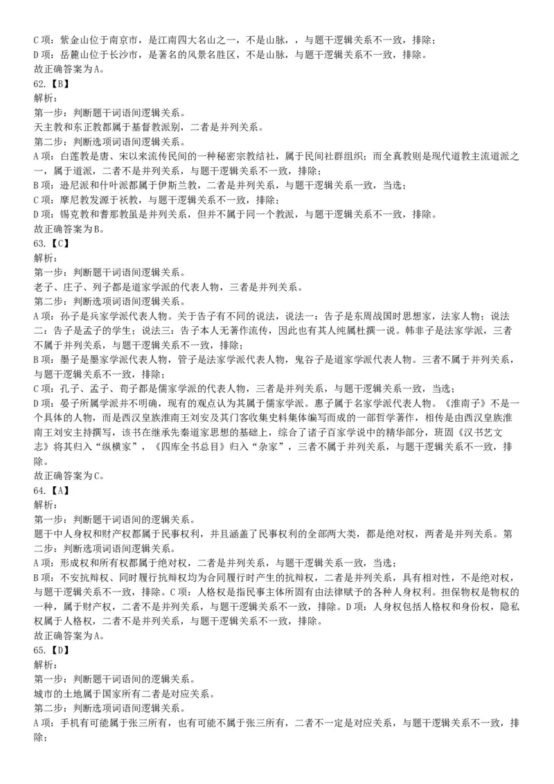 2019年10月20日河南省直事业单位《职业能力测验》精选题（网友回忆版）_26事业职测+综合_闲鱼2026事业单位职测+综合_职测+综合真题合集ABCDE_A类-综合管理_河南