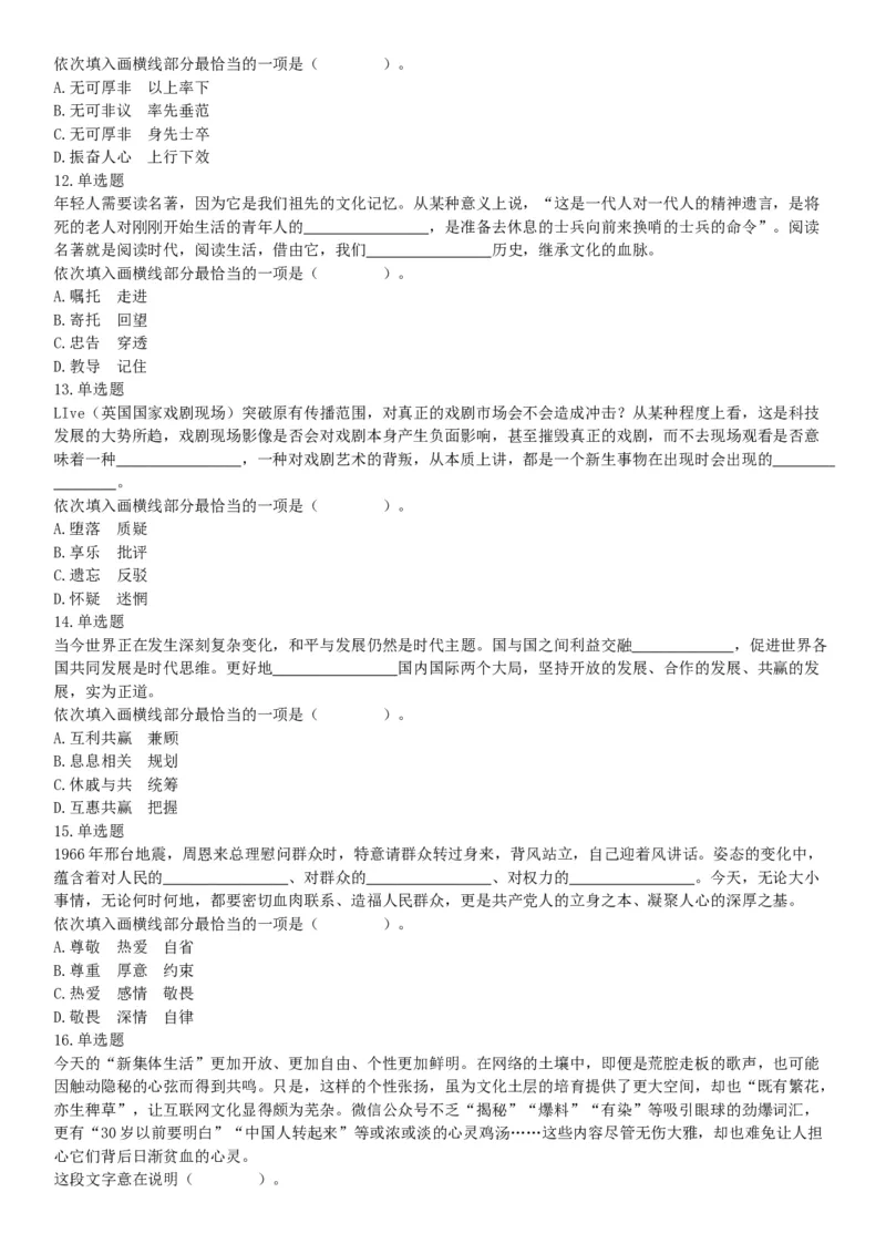 2019年10月20日河南省直事业单位《职业能力测验》精选题（网友回忆版）_26事业职测+综合_闲鱼2026事业单位职测+综合_职测+综合真题合集ABCDE_A类-综合管理_河南