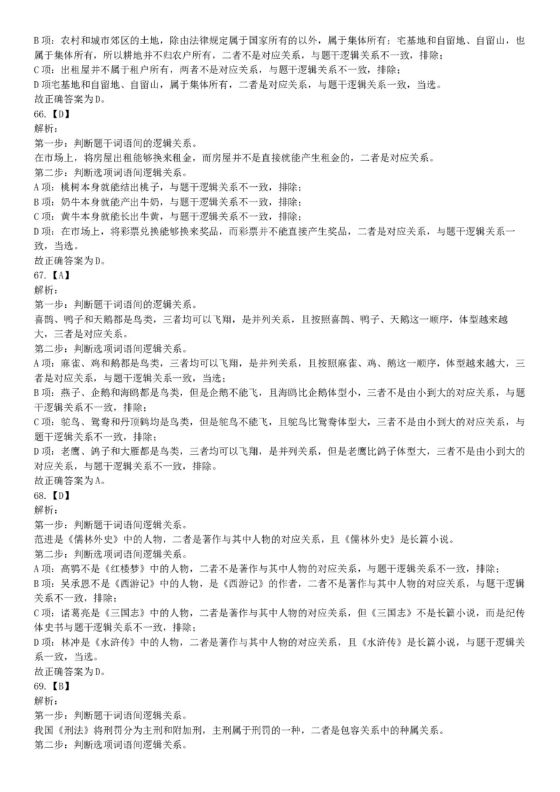 2019年10月20日河南省直事业单位《职业能力测验》精选题（网友回忆版）_26事业职测+综合_闲鱼2026事业单位职测+综合_职测+综合真题合集ABCDE_A类-综合管理_河南