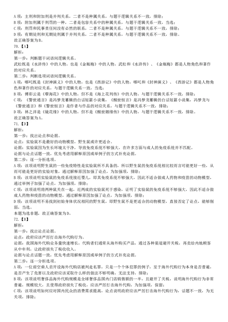2019年10月20日河南省直事业单位《职业能力测验》精选题（网友回忆版）_26事业职测+综合_闲鱼2026事业单位职测+综合_职测+综合真题合集ABCDE_A类-综合管理_河南