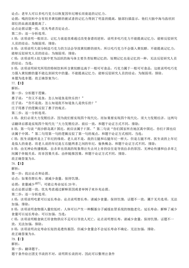 2019年10月20日河南省直事业单位《职业能力测验》精选题（网友回忆版）_26事业职测+综合_闲鱼2026事业单位职测+综合_职测+综合真题合集ABCDE_A类-综合管理_河南