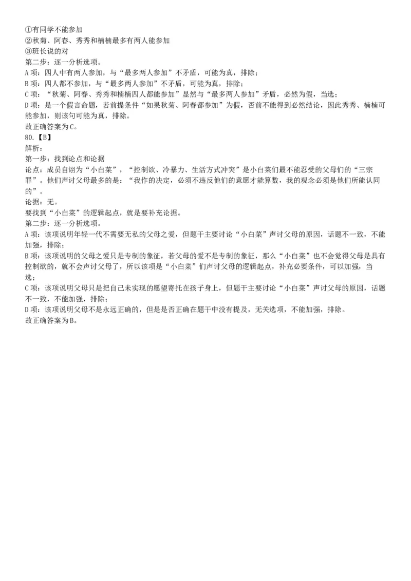 2019年10月20日河南省直事业单位《职业能力测验》精选题（网友回忆版）_26事业职测+综合_闲鱼2026事业单位职测+综合_职测+综合真题合集ABCDE_A类-综合管理_河南