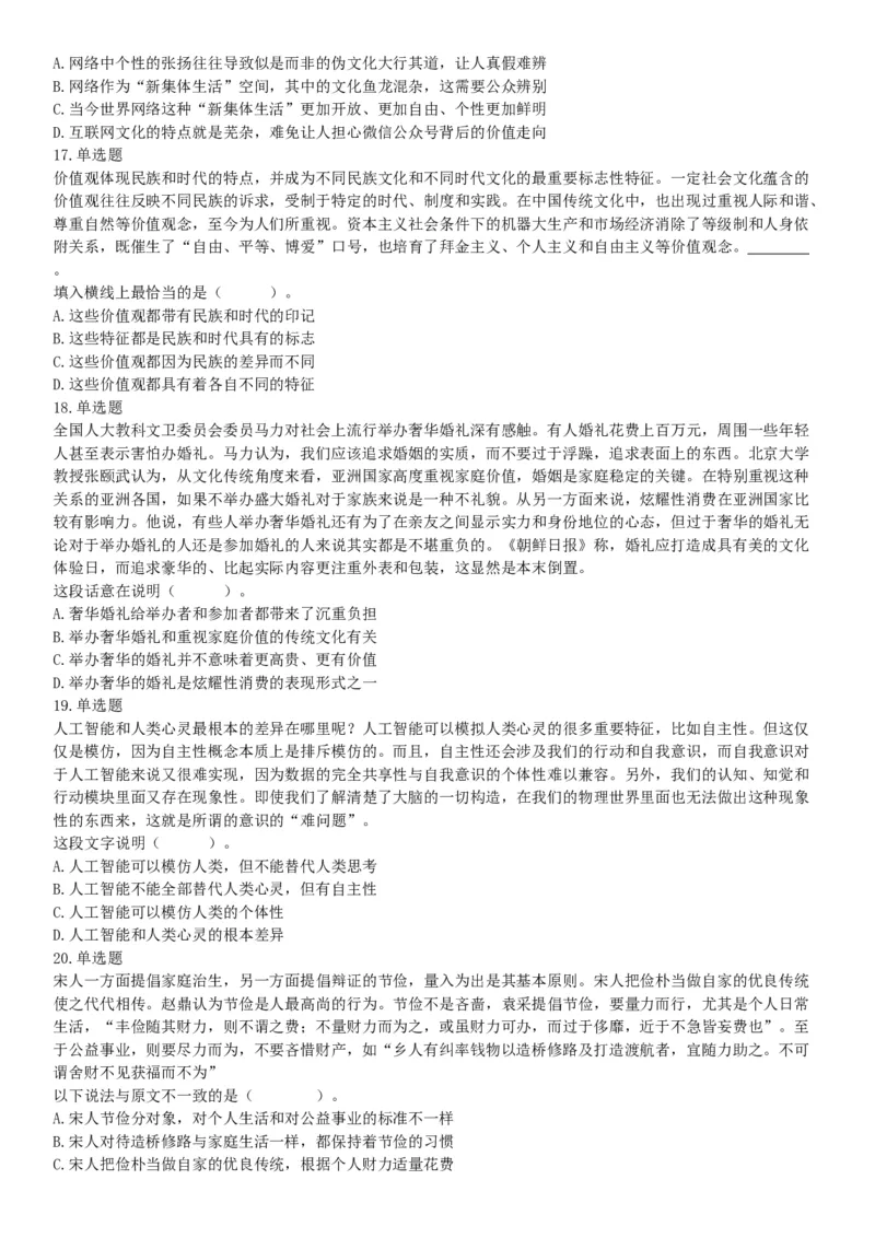 2019年10月20日河南省直事业单位《职业能力测验》精选题（网友回忆版）_26事业职测+综合_闲鱼2026事业单位职测+综合_职测+综合真题合集ABCDE_A类-综合管理_河南