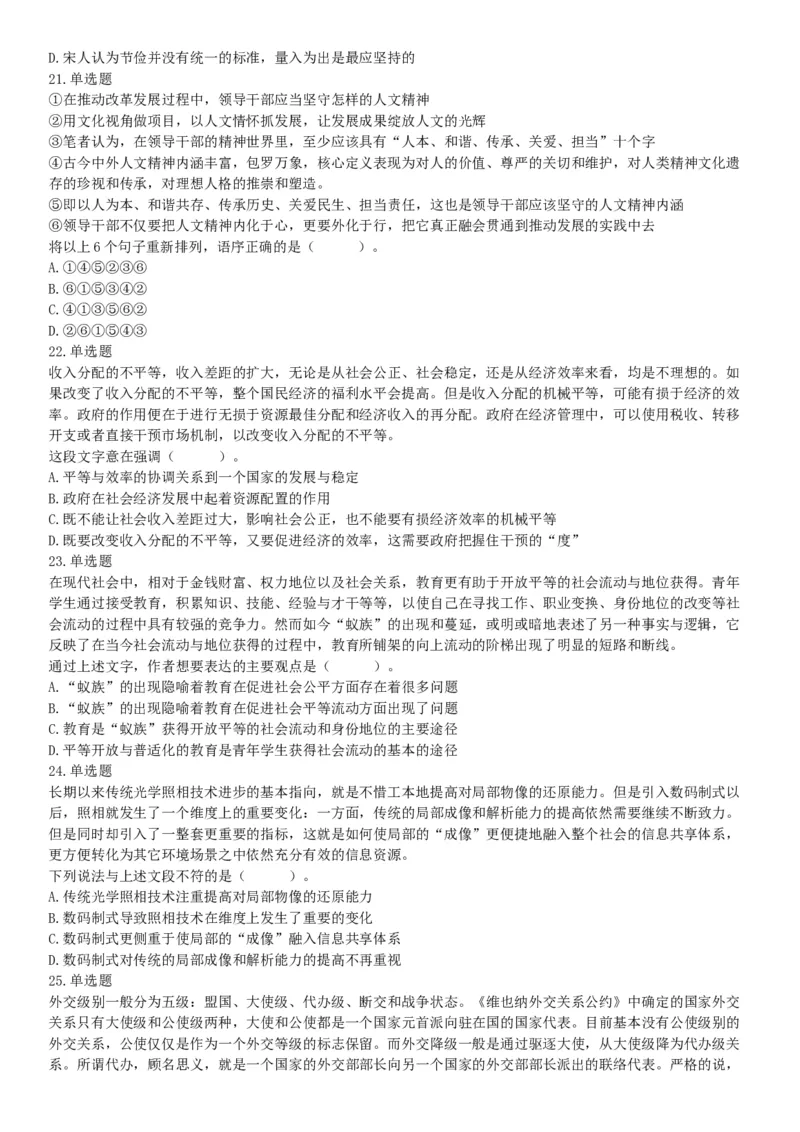 2019年10月20日河南省直事业单位《职业能力测验》精选题（网友回忆版）_26事业职测+综合_闲鱼2026事业单位职测+综合_职测+综合真题合集ABCDE_A类-综合管理_河南