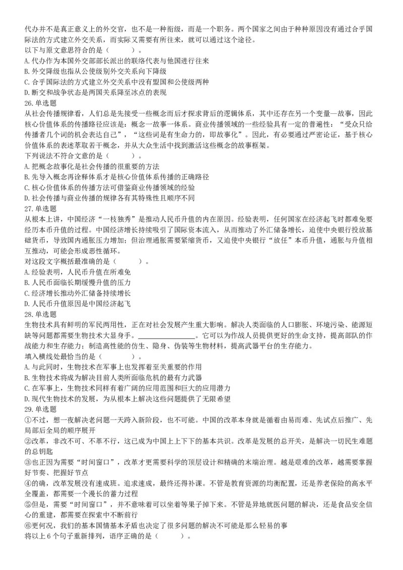 2019年10月20日河南省直事业单位《职业能力测验》精选题（网友回忆版）_26事业职测+综合_闲鱼2026事业单位职测+综合_职测+综合真题合集ABCDE_A类-综合管理_河南