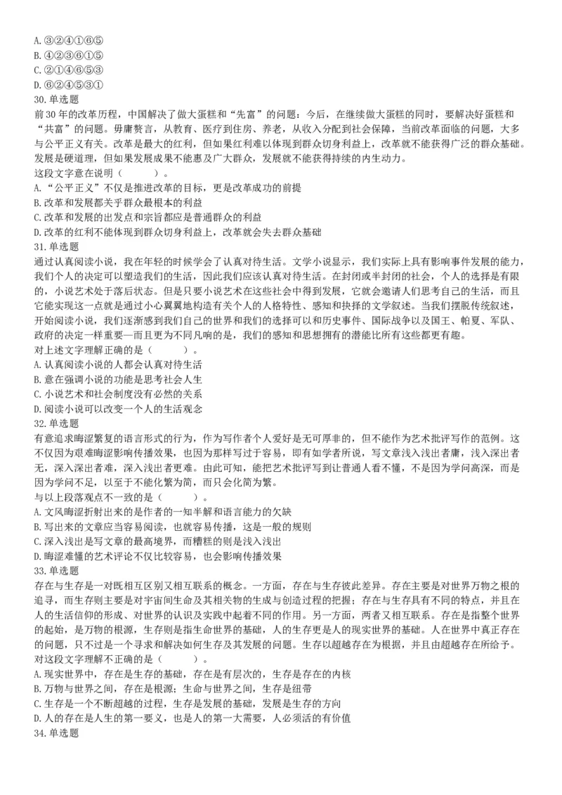 2019年10月20日河南省直事业单位《职业能力测验》精选题（网友回忆版）_26事业职测+综合_闲鱼2026事业单位职测+综合_职测+综合真题合集ABCDE_A类-综合管理_河南