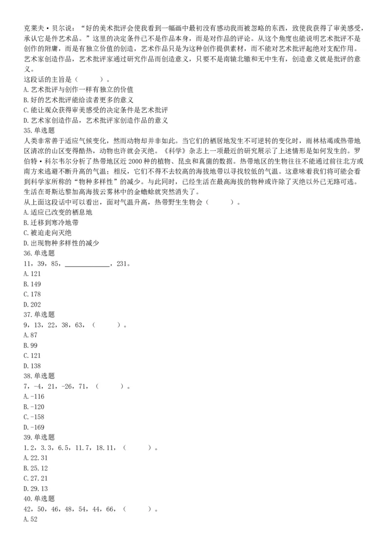 2019年10月20日河南省直事业单位《职业能力测验》精选题（网友回忆版）_26事业职测+综合_闲鱼2026事业单位职测+综合_职测+综合真题合集ABCDE_A类-综合管理_河南