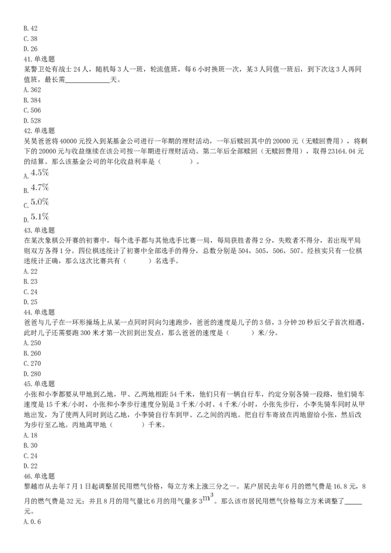 2019年10月20日河南省直事业单位《职业能力测验》精选题（网友回忆版）_26事业职测+综合_闲鱼2026事业单位职测+综合_职测+综合真题合集ABCDE_A类-综合管理_河南