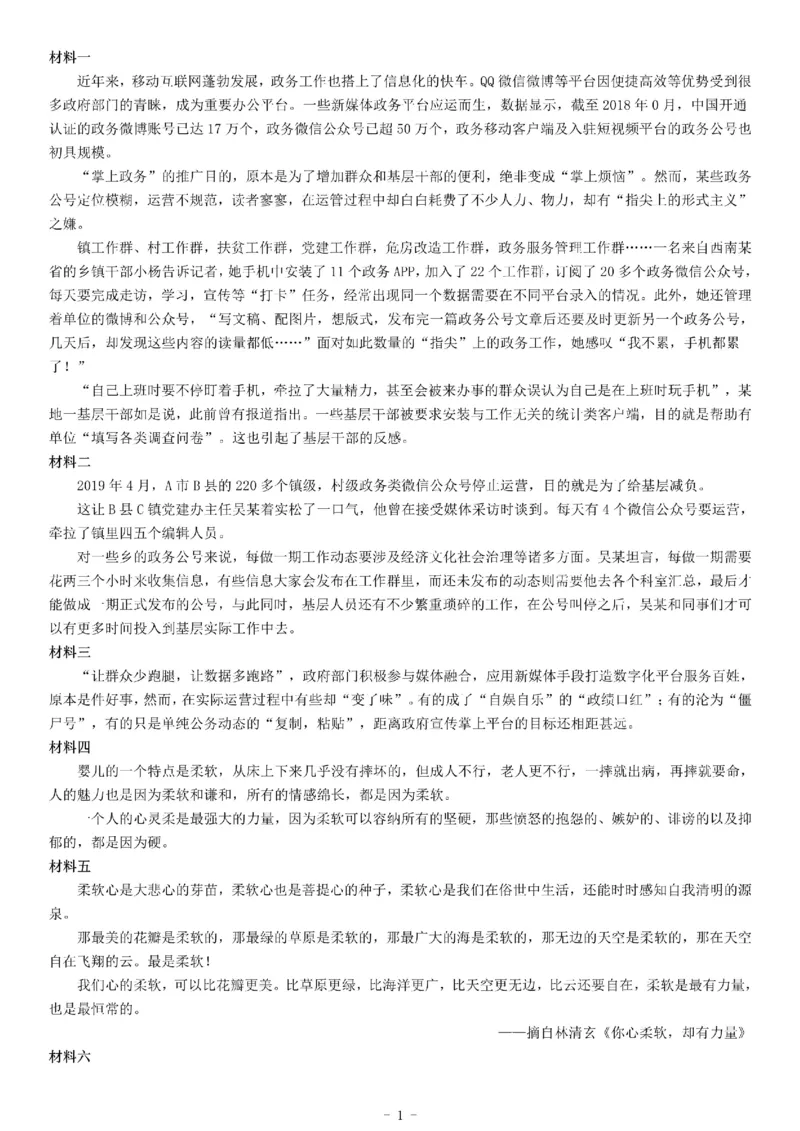 2019年8月31日浙江省宁波市市属城管局下属事业单位笔试《综合应用能力》_26事业职测+综合_闲鱼2026事业单位职测+综合_职测+综合真题合集ABCDE_B类-社会科学_浙江