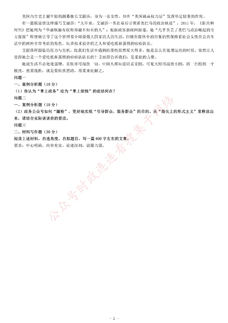 2019年8月31日浙江省宁波市市属城管局下属事业单位笔试《综合应用能力》_26事业职测+综合_闲鱼2026事业单位职测+综合_职测+综合真题合集ABCDE_B类-社会科学_浙江