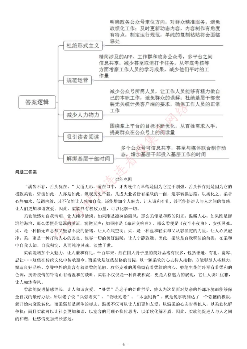 2019年8月31日浙江省宁波市市属城管局下属事业单位笔试《综合应用能力》_26事业职测+综合_闲鱼2026事业单位职测+综合_职测+综合真题合集ABCDE_B类-社会科学_浙江