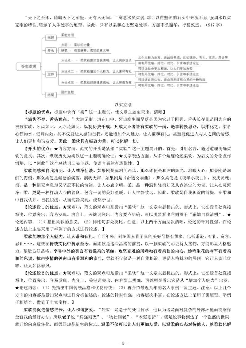 2019年8月31日浙江省宁波市市属城管局下属事业单位笔试《综合应用能力》_26事业职测+综合_闲鱼2026事业单位职测+综合_职测+综合真题合集ABCDE_B类-社会科学_浙江