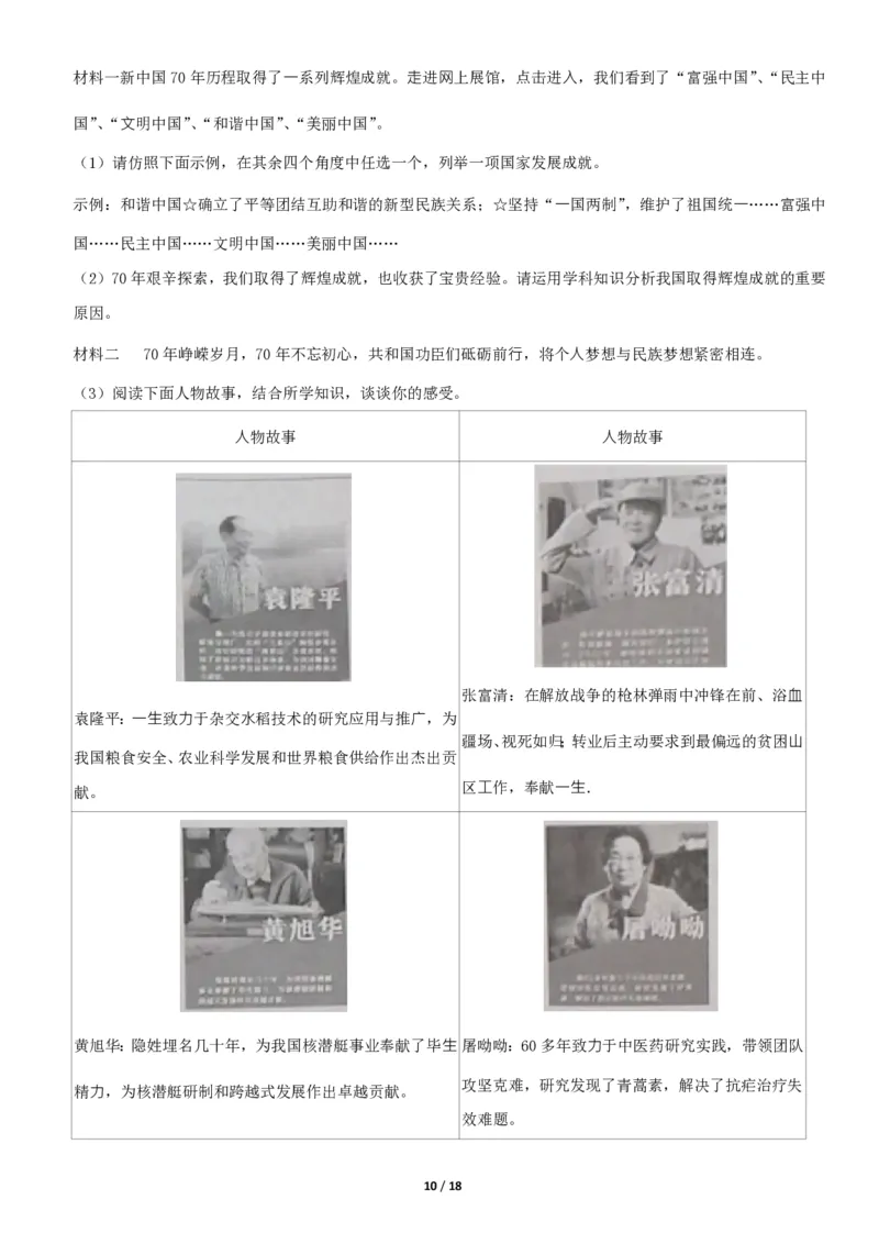 2020北京东城初三（上）期末道德与法治（教师版）(1)_北京初中期末题_C605-京七八九_B京市道德与法治七八九_道法_北京9上道法_2019-2020_2020北京东城初三（上）期末道德与法治（教师版）