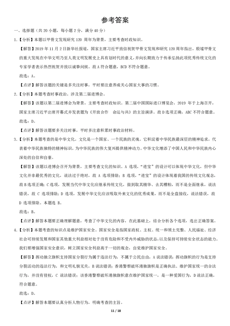 2020北京东城初三（上）期末道德与法治（教师版）(1)_北京初中期末题_C605-京七八九_B京市道德与法治七八九_道法_北京9上道法_2019-2020_2020北京东城初三（上）期末道德与法治（教师版）