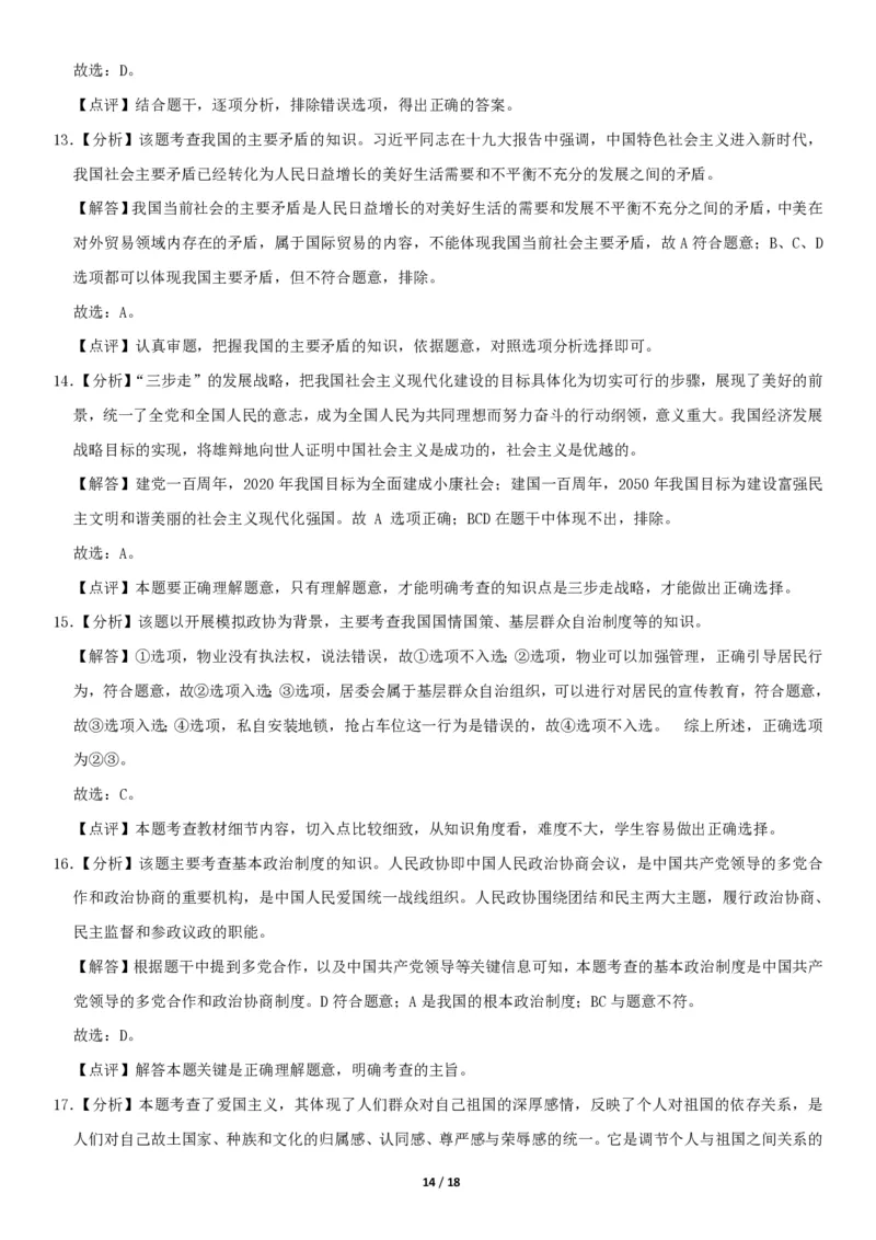 2020北京东城初三（上）期末道德与法治（教师版）(1)_北京初中期末题_C605-京七八九_B京市道德与法治七八九_道法_北京9上道法_2019-2020_2020北京东城初三（上）期末道德与法治（教师版）