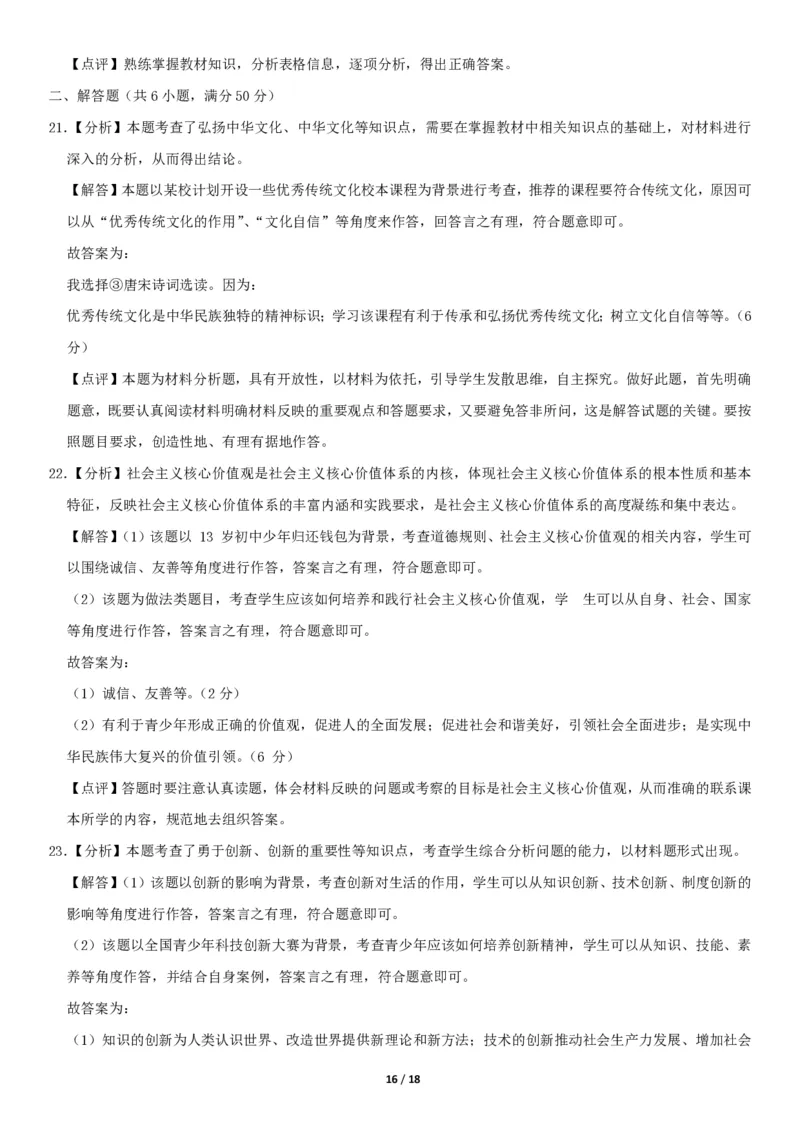 2020北京东城初三（上）期末道德与法治（教师版）(1)_北京初中期末题_C605-京七八九_B京市道德与法治七八九_道法_北京9上道法_2019-2020_2020北京东城初三（上）期末道德与法治（教师版）