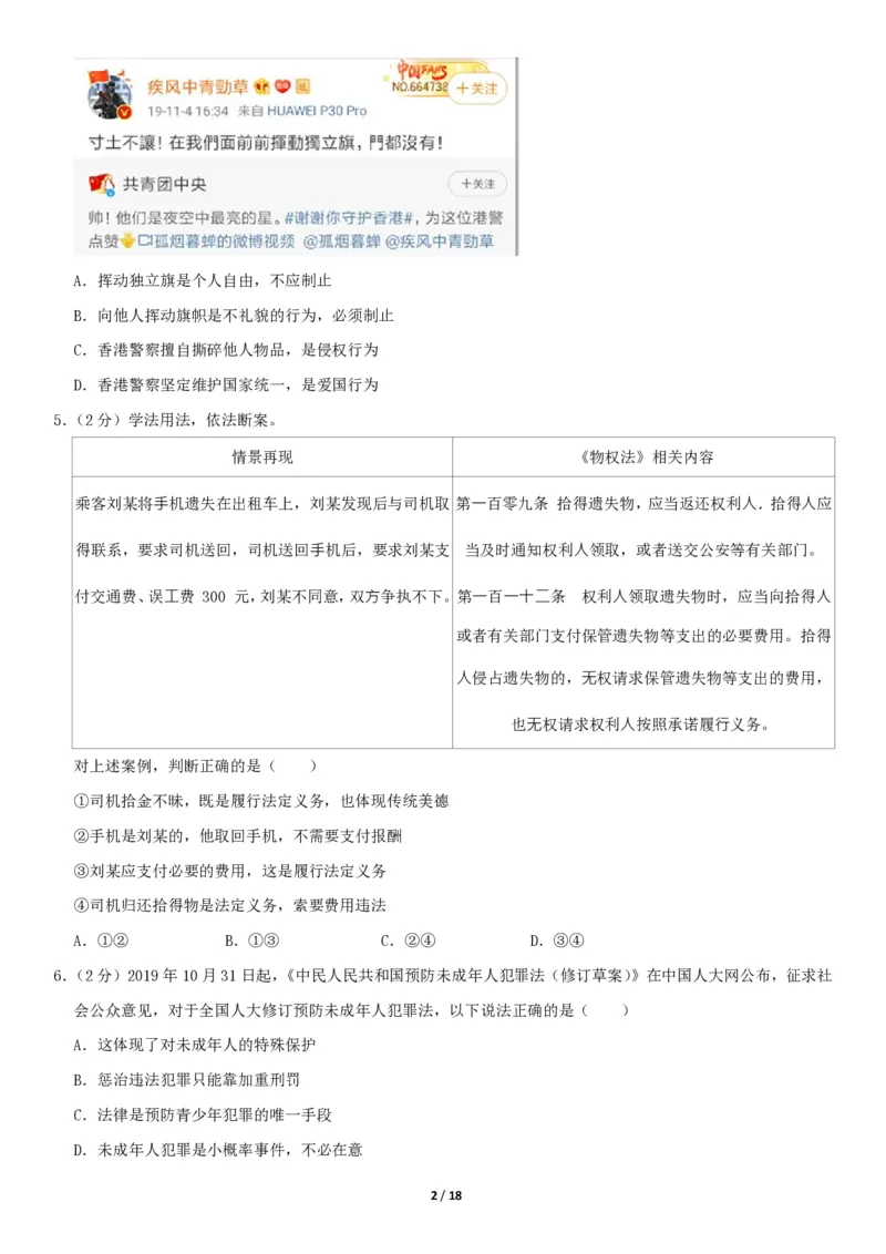 2020北京东城初三（上）期末道德与法治（教师版）(1)_北京初中期末题_C605-京七八九_B京市道德与法治七八九_道法_北京9上道法_2019-2020_2020北京东城初三（上）期末道德与法治（教师版）