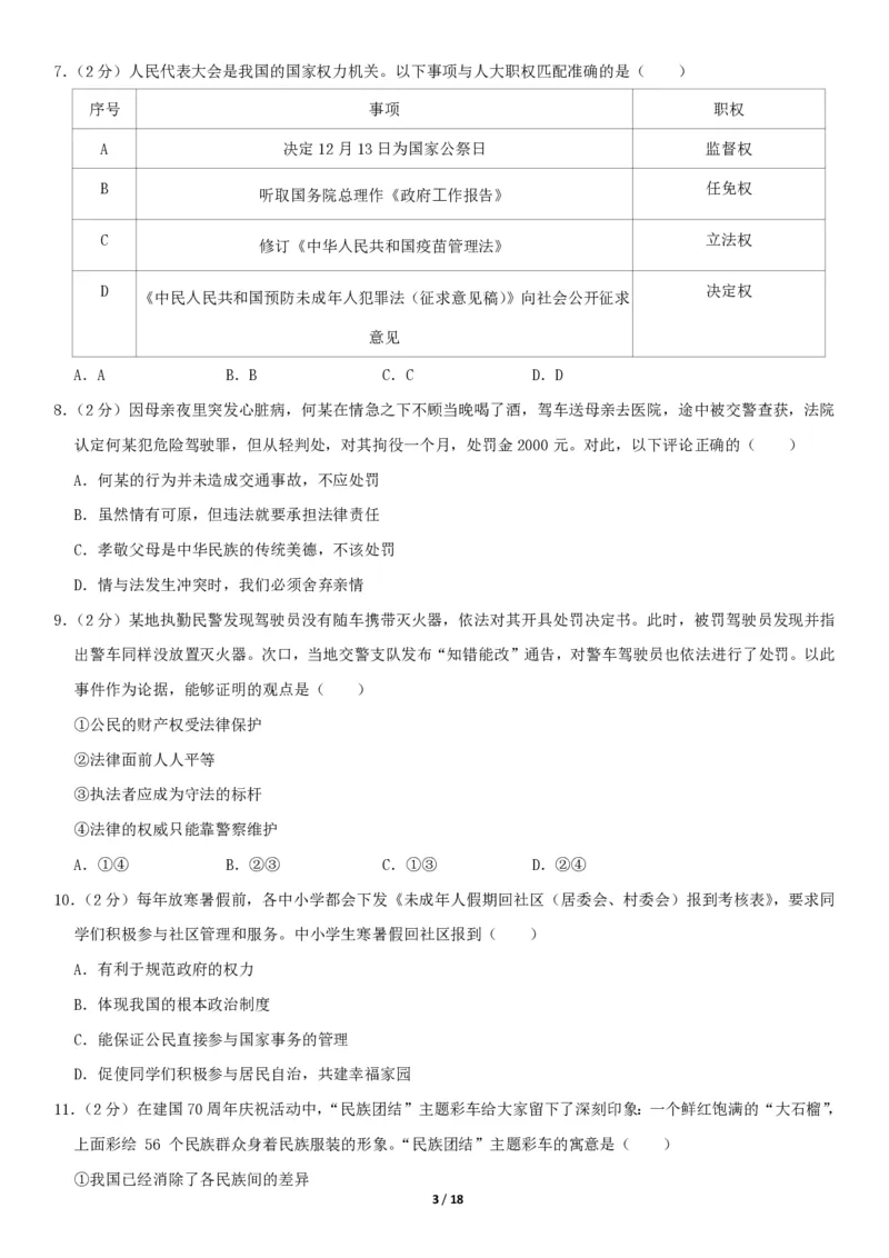 2020北京东城初三（上）期末道德与法治（教师版）(1)_北京初中期末题_C605-京七八九_B京市道德与法治七八九_道法_北京9上道法_2019-2020_2020北京东城初三（上）期末道德与法治（教师版）