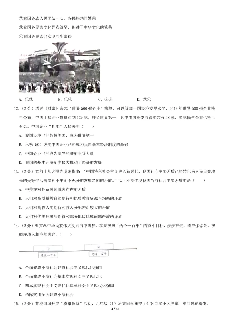 2020北京东城初三（上）期末道德与法治（教师版）(1)_北京初中期末题_C605-京七八九_B京市道德与法治七八九_道法_北京9上道法_2019-2020_2020北京东城初三（上）期末道德与法治（教师版）