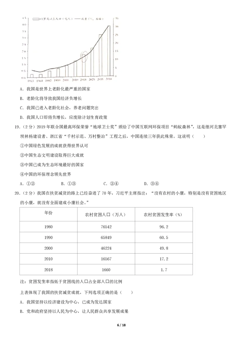 2020北京东城初三（上）期末道德与法治（教师版）(1)_北京初中期末题_C605-京七八九_B京市道德与法治七八九_道法_北京9上道法_2019-2020_2020北京东城初三（上）期末道德与法治（教师版）