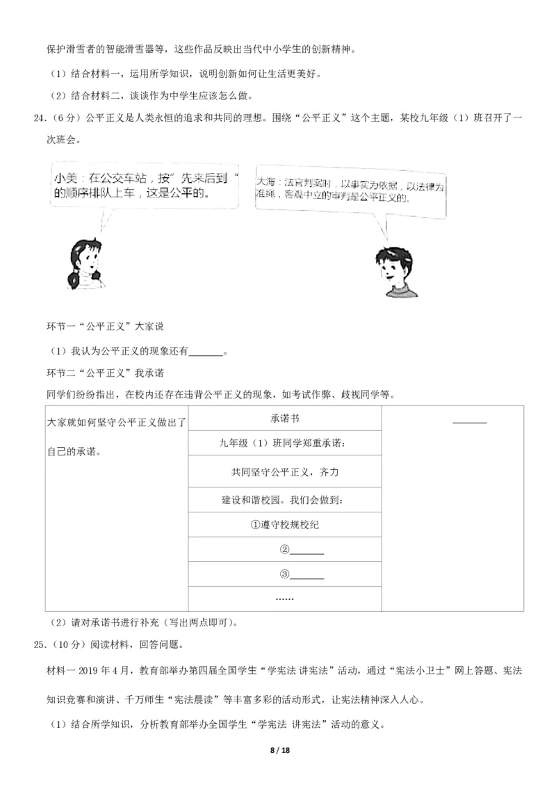 2020北京东城初三（上）期末道德与法治（教师版）(1)_北京初中期末题_C605-京七八九_B京市道德与法治七八九_道法_北京9上道法_2019-2020_2020北京东城初三（上）期末道德与法治（教师版）