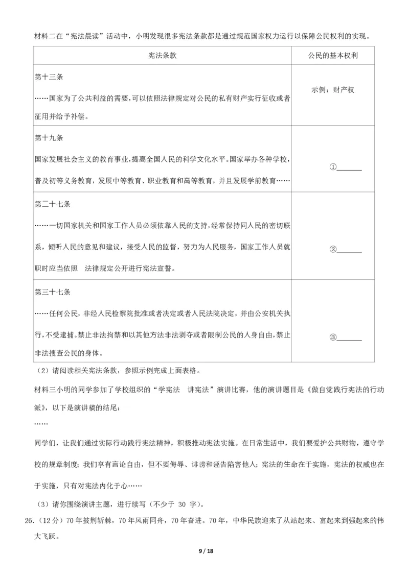 2020北京东城初三（上）期末道德与法治（教师版）(1)_北京初中期末题_C605-京七八九_B京市道德与法治七八九_道法_北京9上道法_2019-2020_2020北京东城初三（上）期末道德与法治（教师版）