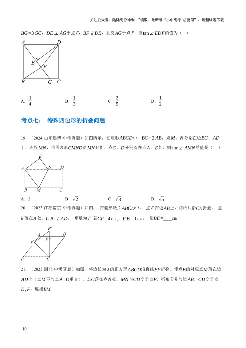 专题13特殊平行四边形（3大模块知识梳理+12个考点+6个重难点+2个易错点）（原卷版）_02中考总复习（2026版更新中）_02-数学-中考总复习_2025中考复习资料_2025年中考数学一轮知识梳理