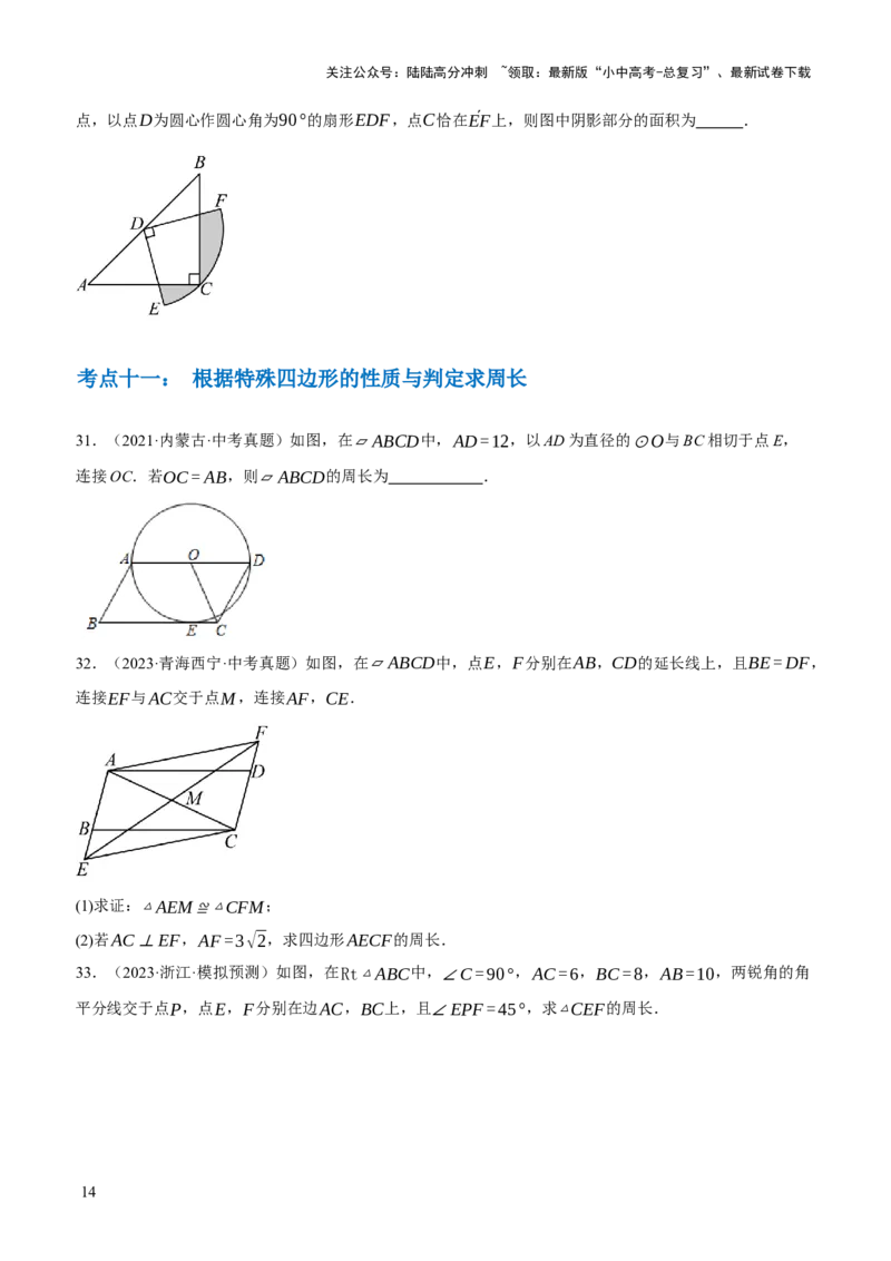 专题13特殊平行四边形（3大模块知识梳理+12个考点+6个重难点+2个易错点）（原卷版）_02中考总复习（2026版更新中）_02-数学-中考总复习_2025中考复习资料_2025年中考数学一轮知识梳理