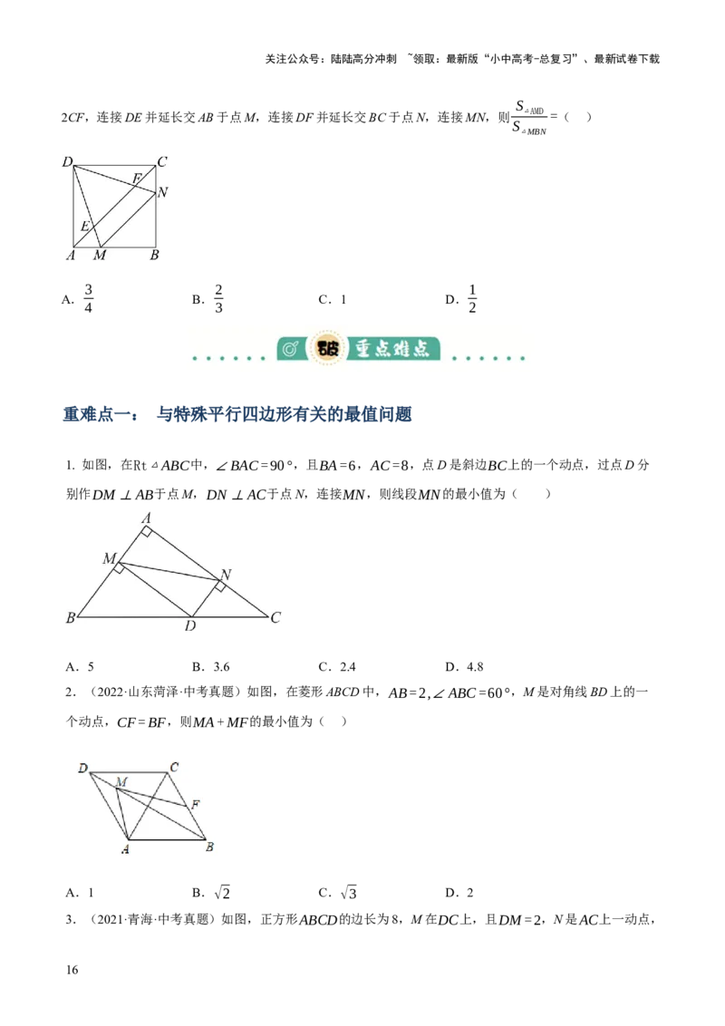 专题13特殊平行四边形（3大模块知识梳理+12个考点+6个重难点+2个易错点）（原卷版）_02中考总复习（2026版更新中）_02-数学-中考总复习_2025中考复习资料_2025年中考数学一轮知识梳理