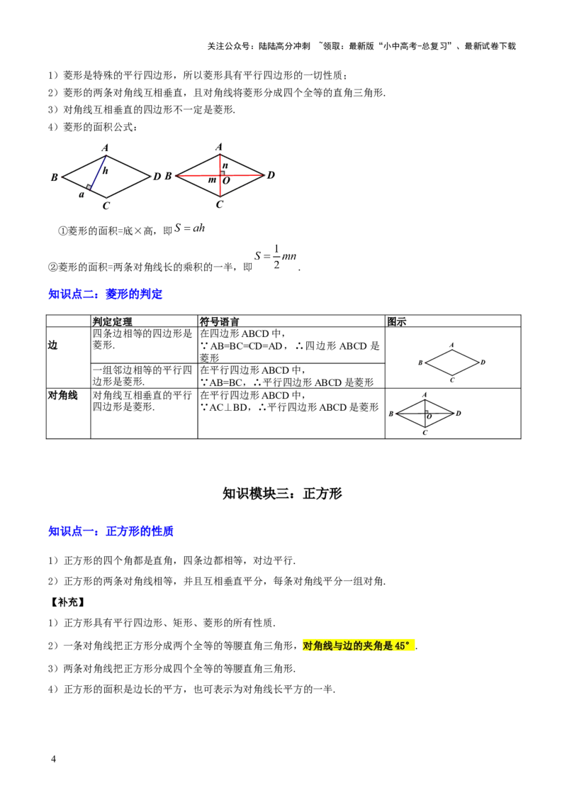 专题13特殊平行四边形（3大模块知识梳理+12个考点+6个重难点+2个易错点）（原卷版）_02中考总复习（2026版更新中）_02-数学-中考总复习_2025中考复习资料_2025年中考数学一轮知识梳理