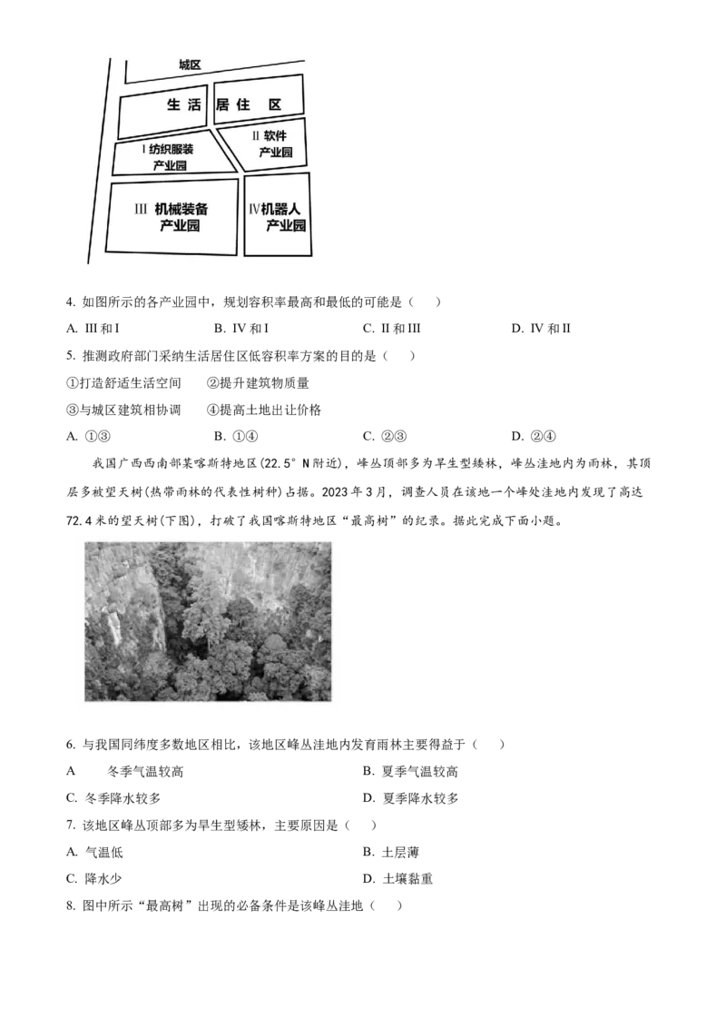 2024年高考地理真题（新课标）（原卷版）_全国卷+地方卷_8.地理_1.地理高考真题试卷_2024年高考-地理_2024年新课标地理真题