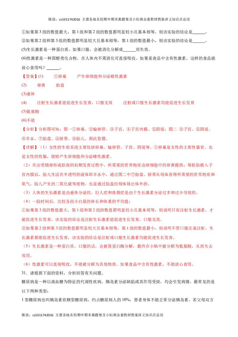 期末冲刺卷01（北京专用）（解析版）(1)_北京初中期末题_C605-京七八九_B京生物七八九_北京7下生物_2022-2024_北京生物7下期末