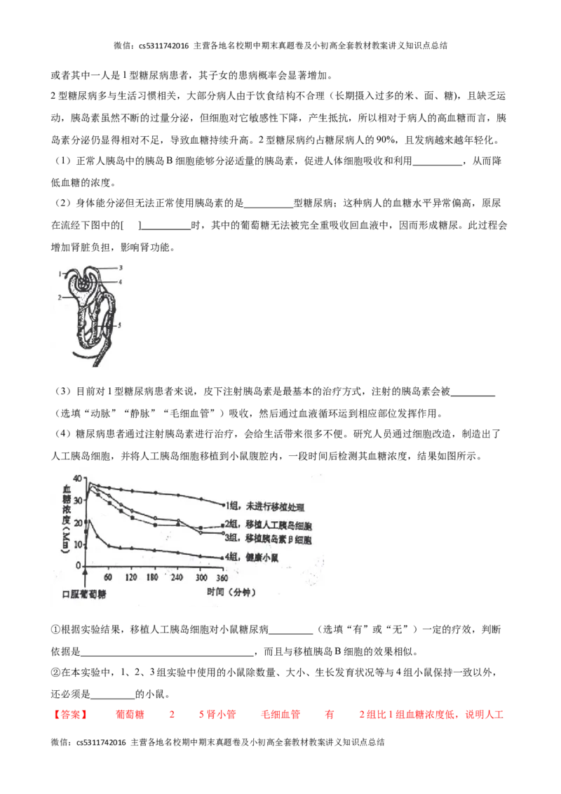 期末冲刺卷01（北京专用）（解析版）(1)_北京初中期末题_C605-京七八九_B京生物七八九_北京7下生物_2022-2024_北京生物7下期末