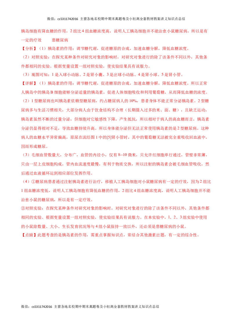 期末冲刺卷01（北京专用）（解析版）(1)_北京初中期末题_C605-京七八九_B京生物七八九_北京7下生物_2022-2024_北京生物7下期末