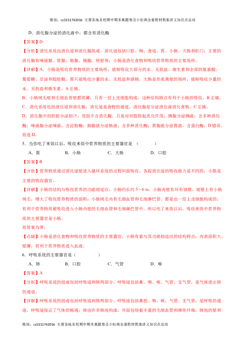 期末冲刺卷01（北京专用）（解析版）(1)_北京初中期末题_C605-京七八九_B京生物七八九_北京7下生物_2022-2024_北京生物7下期末