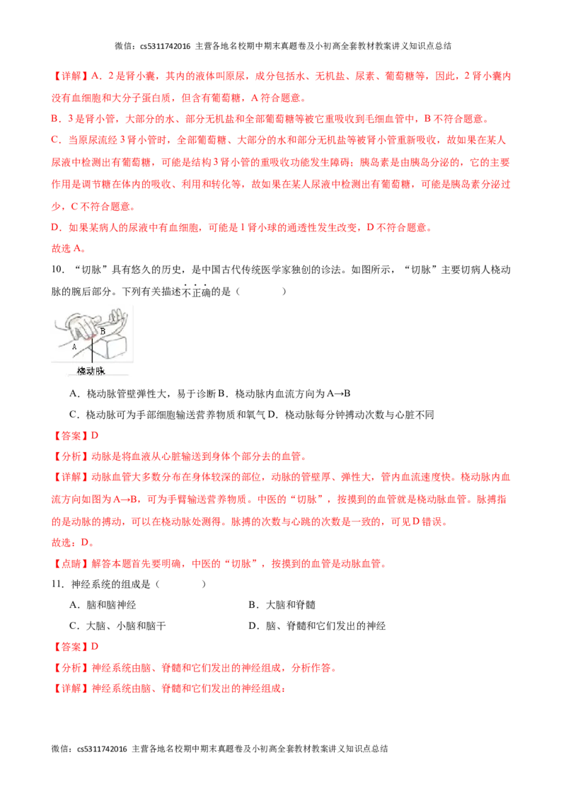 期末冲刺卷01（北京专用）（解析版）(1)_北京初中期末题_C605-京七八九_B京生物七八九_北京7下生物_2022-2024_北京生物7下期末
