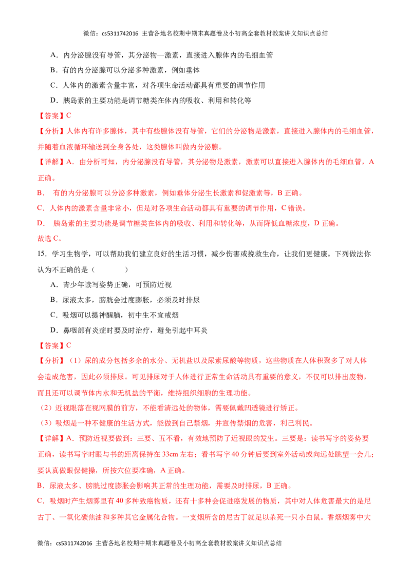 期末冲刺卷01（北京专用）（解析版）(1)_北京初中期末题_C605-京七八九_B京生物七八九_北京7下生物_2022-2024_北京生物7下期末