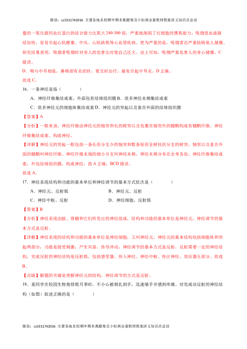 期末冲刺卷01（北京专用）（解析版）(1)_北京初中期末题_C605-京七八九_B京生物七八九_北京7下生物_2022-2024_北京生物7下期末