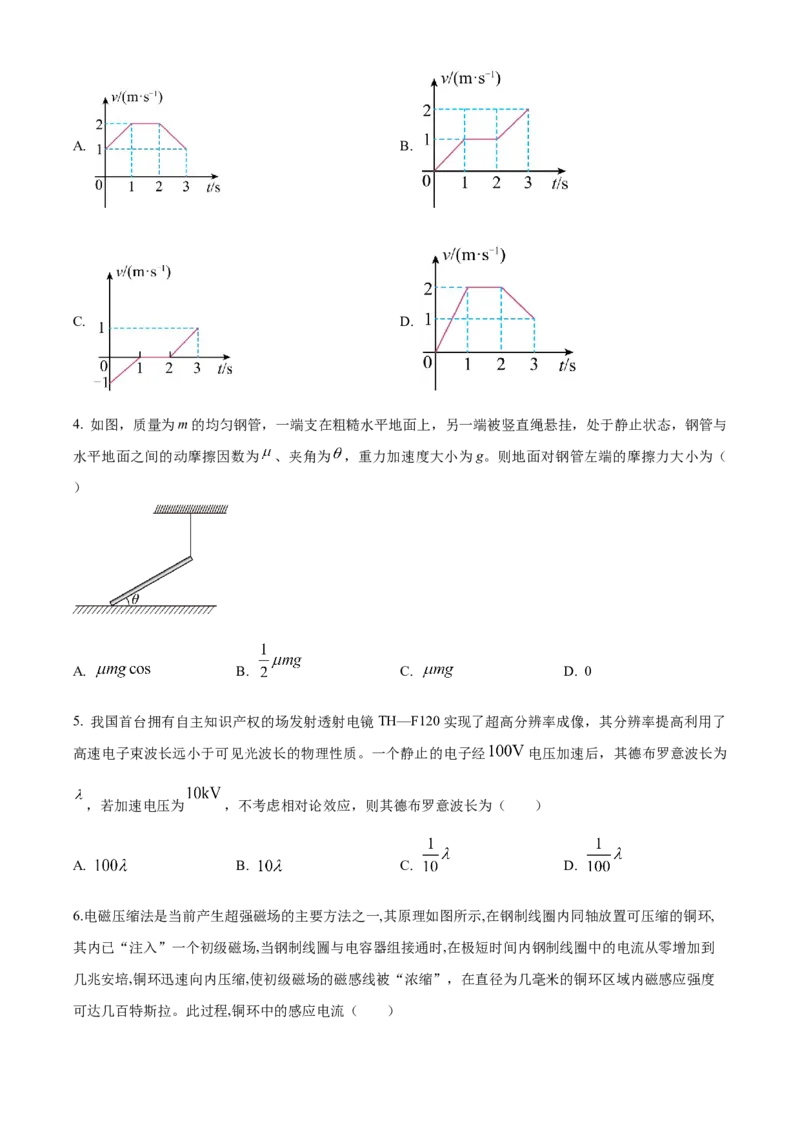 2025年高考物理真题（陕西、山西、青海、宁夏）（原卷版）_全国卷+地方卷_4.物理_1.物理高考真题试卷_2025年高考-物理_2025年高考物理真题（陕西山西青海宁夏）